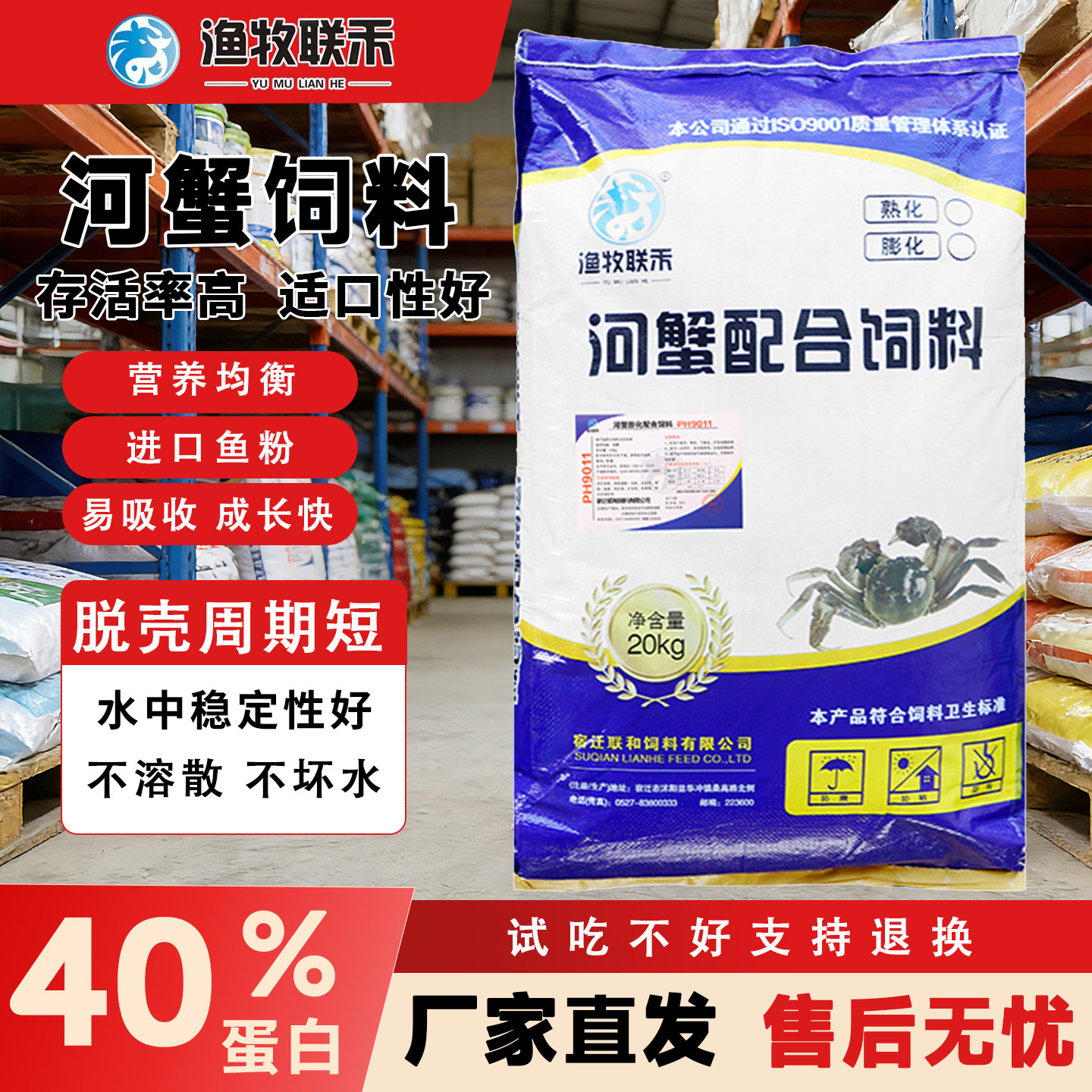 渔牧联禾螃蟹膨化下沉饲料促生长