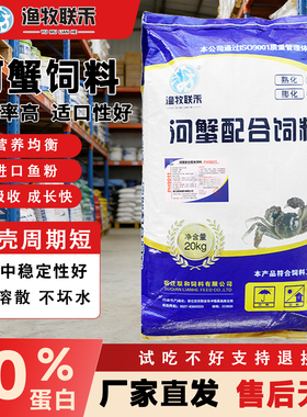 螃蟹专用颗粒饲料淡水养殖大闸蟹粮促生长饲料不散不坏水观赏蟹料