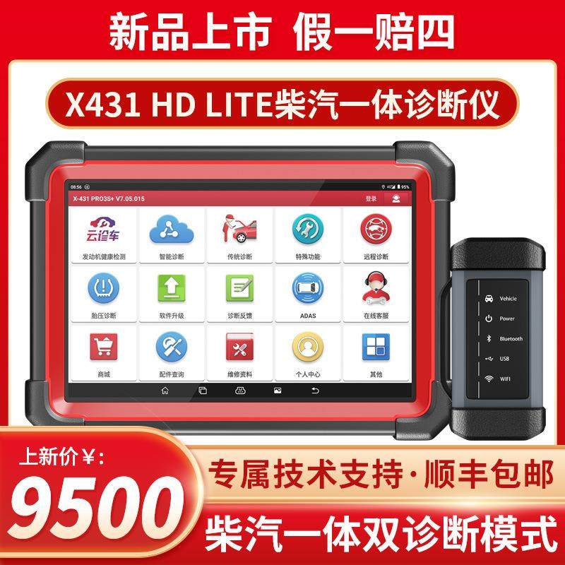 元征 X-431 HD lite柴汽一体检测汽油柴油车故障诊断仪新版中文,汽车零部件/养护/美容/维保,汽车检测仪,淘宝优惠券,粉丝福利购,淘宝优惠卷