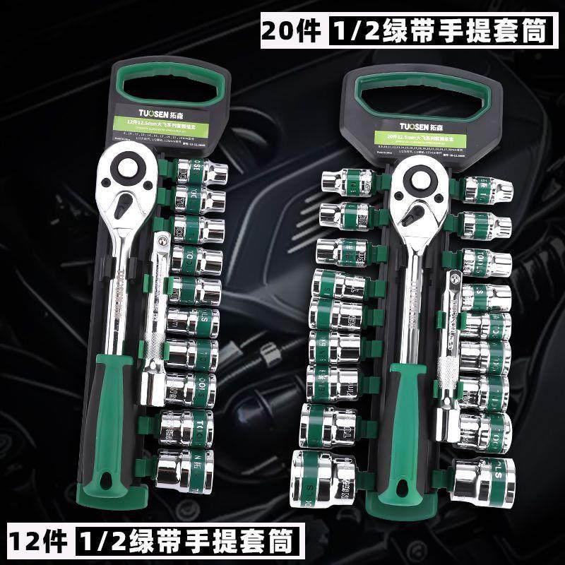 拓森五金工具12件汽修工具套装件机修组合工具绿带20件套筒组套,五金/工具,组合套装,淘宝优惠券,粉丝福利购,淘宝优惠卷