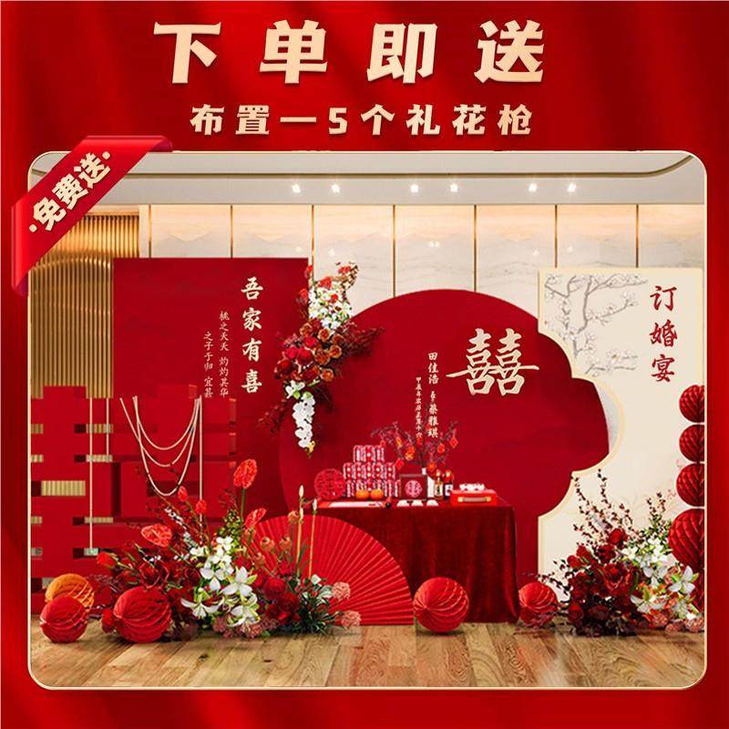 订婚宴布置装饰场景2025背景墙kt板定亲摆件台家里高级用品全套餐,节庆用品/礼品,装扮布置套餐,淘宝优惠券,粉丝福利购,淘宝优惠卷