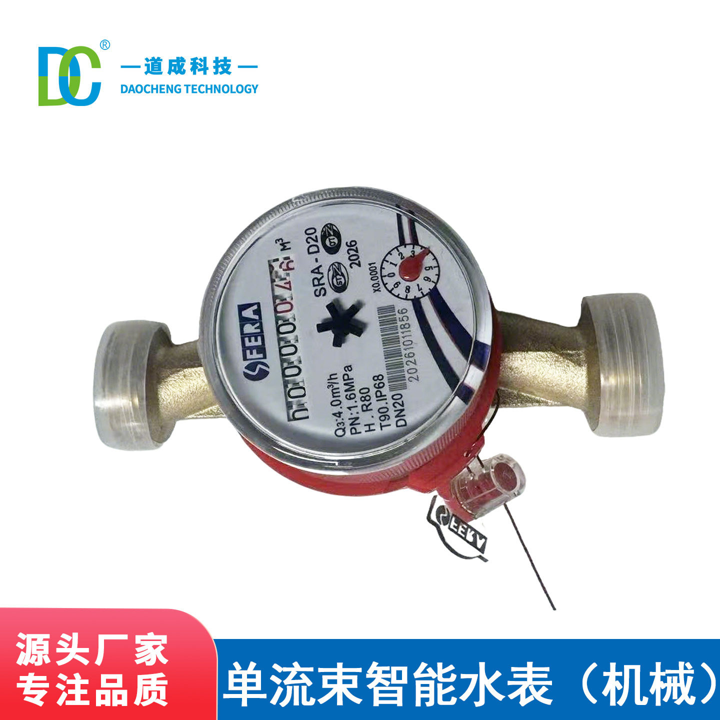 跨境机械干式铜壳单流束水表高灵敏自来水表旋翼式丝扣螺纹水表