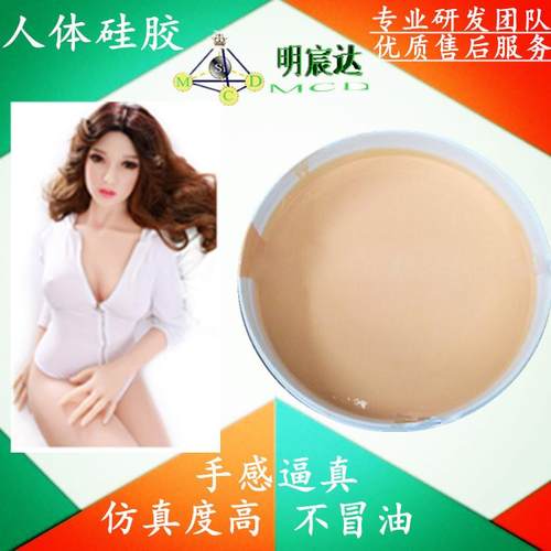 超软人体硅胶，不冒油人体硅胶，高抗撕人体硅胶，高抗撕性