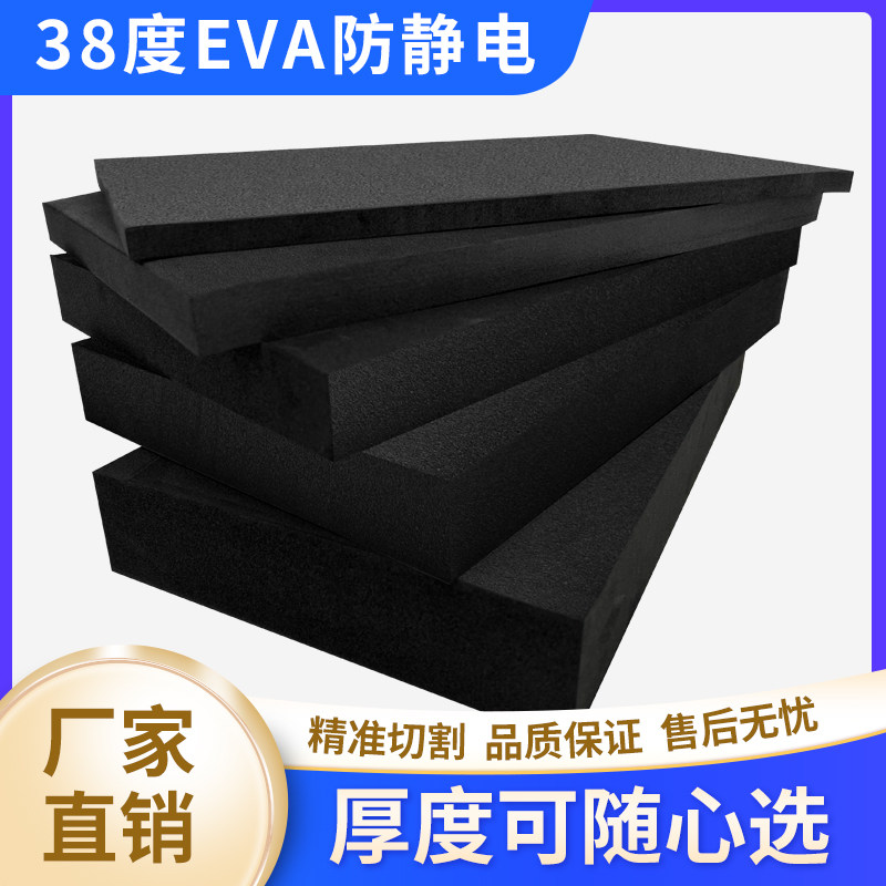 38度黑色防静电eva泡棉材料高性能防静电泡沫板材防撞减震海绵材料内衬内托加工定制防静电值6-9,办公设备/耗材/相关服务,海绵胶带,淘宝优惠券,粉丝福利购,淘宝优惠卷