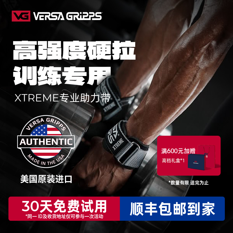健美健身VERSAGRIPPS力量训练