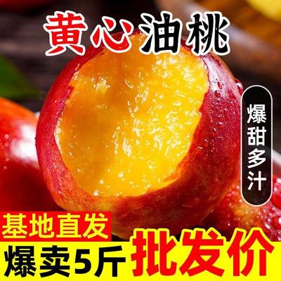 黄心油桃5斤大桃子新鲜水果应季水密桃脆可口黄肉整箱孕妇蜜脆桃