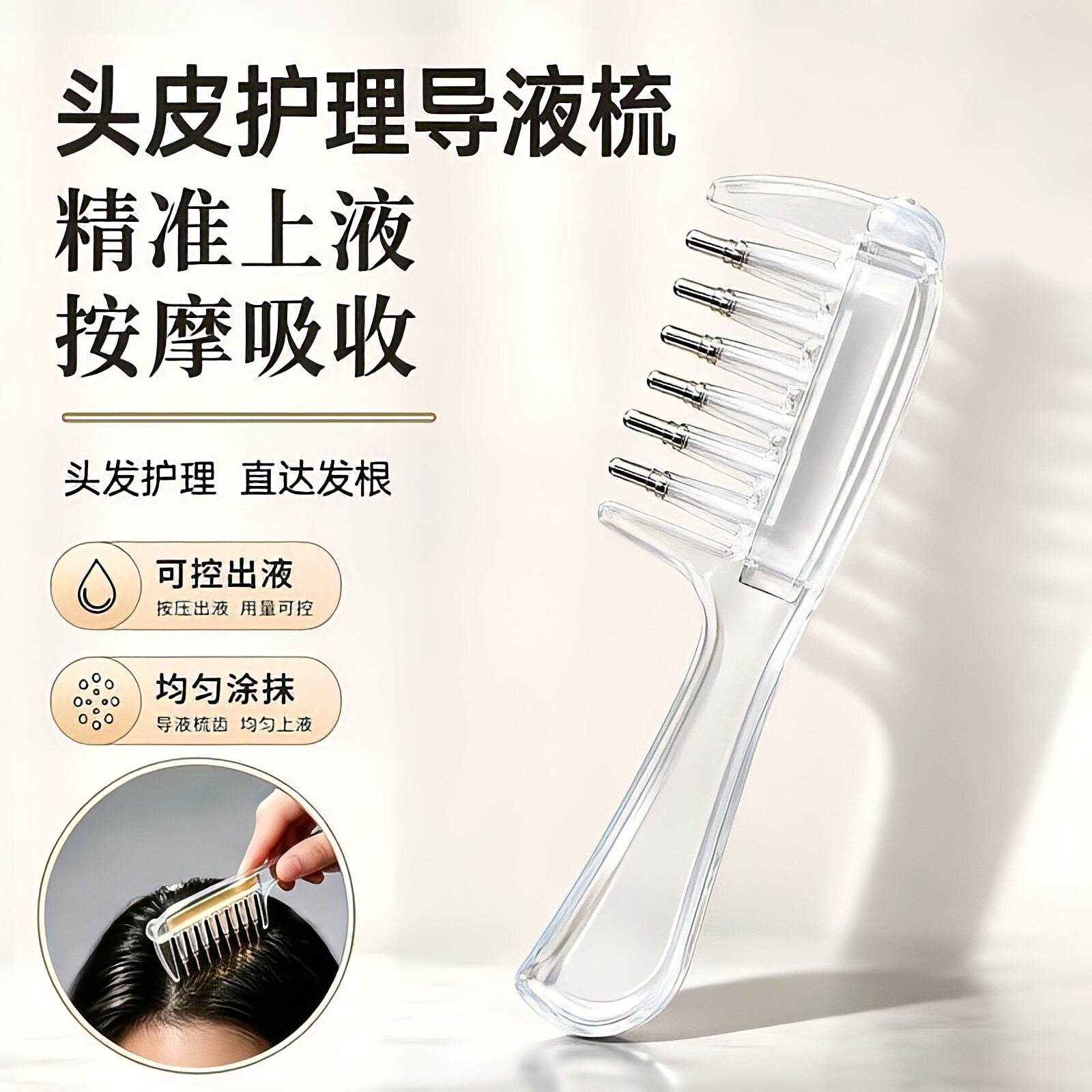 头皮上药梳滚珠导液梳米诺精华液导液梳按摩梳子毛囊护理涂抹工具