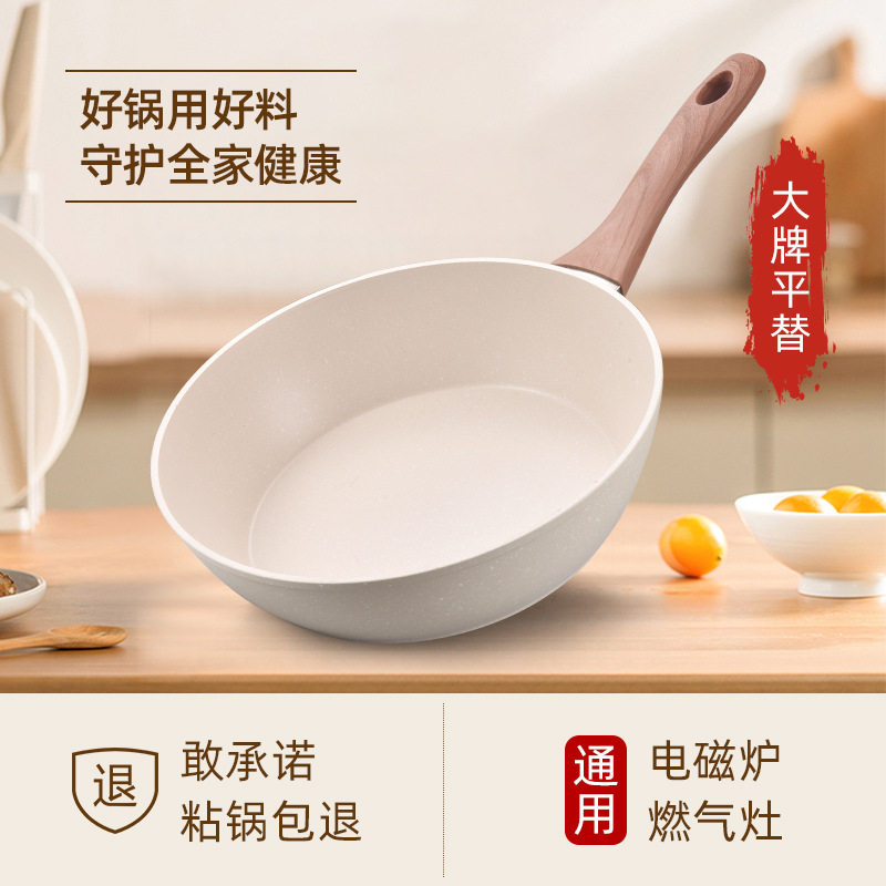 麦饭石炒锅炒菜锅煎炒锅平底锅电磁炉通用不粘锅批发无涂层批发