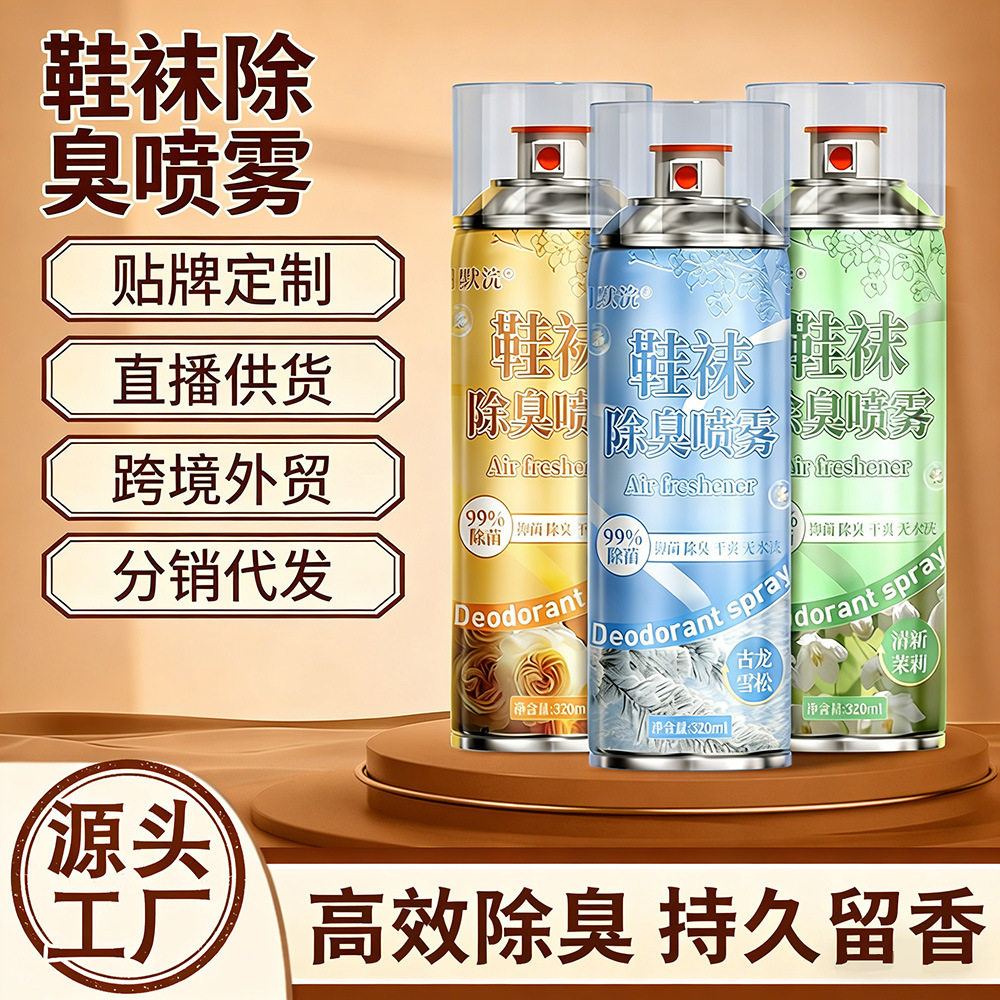 鞋袜除臭喷雾鞋柜空气清洗剂球鞋脚气汗脚专用鞋袜除臭剂防臭神器