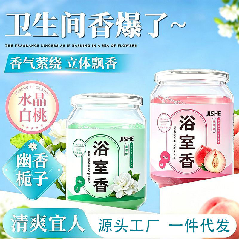 厕所香薰卫生间专用空气清新剂去异味房间内持久固体香氛深层祛味