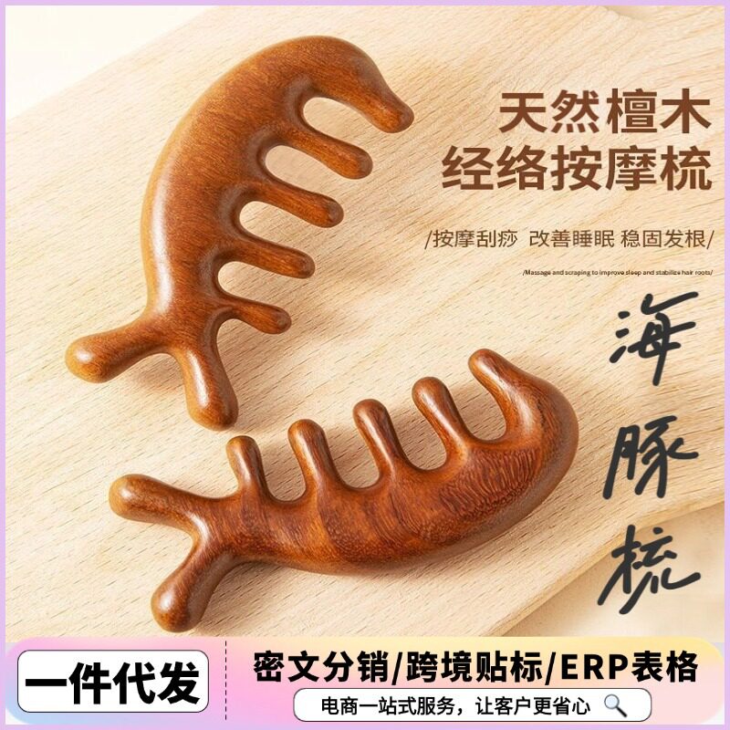 【电商爆款】海豚按摩梳子头部经络梳檀木梳子眼部脸部刮痧宽齿梳