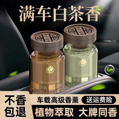 车载香薰持久留香氛男士生用汽车淡香水高级感高档车内增香净味