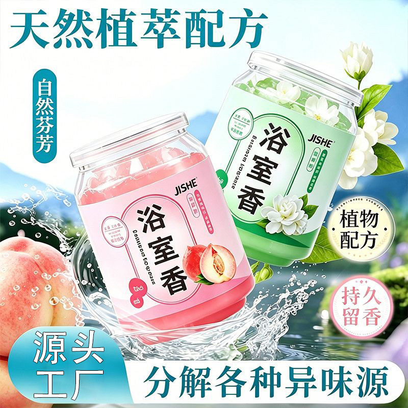 浴室香厕固体香膏空气清新剂卫生间卧室香薰持久留香浴室香氛家用