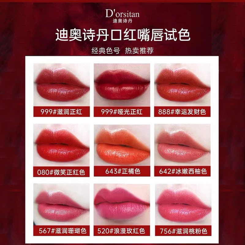 新款诗丹/D'orsitan999口红滋润888哑光丝绒唇膏情人节520760