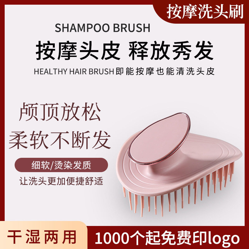 ShampooBrush刷头梳头皮按摩清洁刷美发沙龙专用跨境出口工厂直供