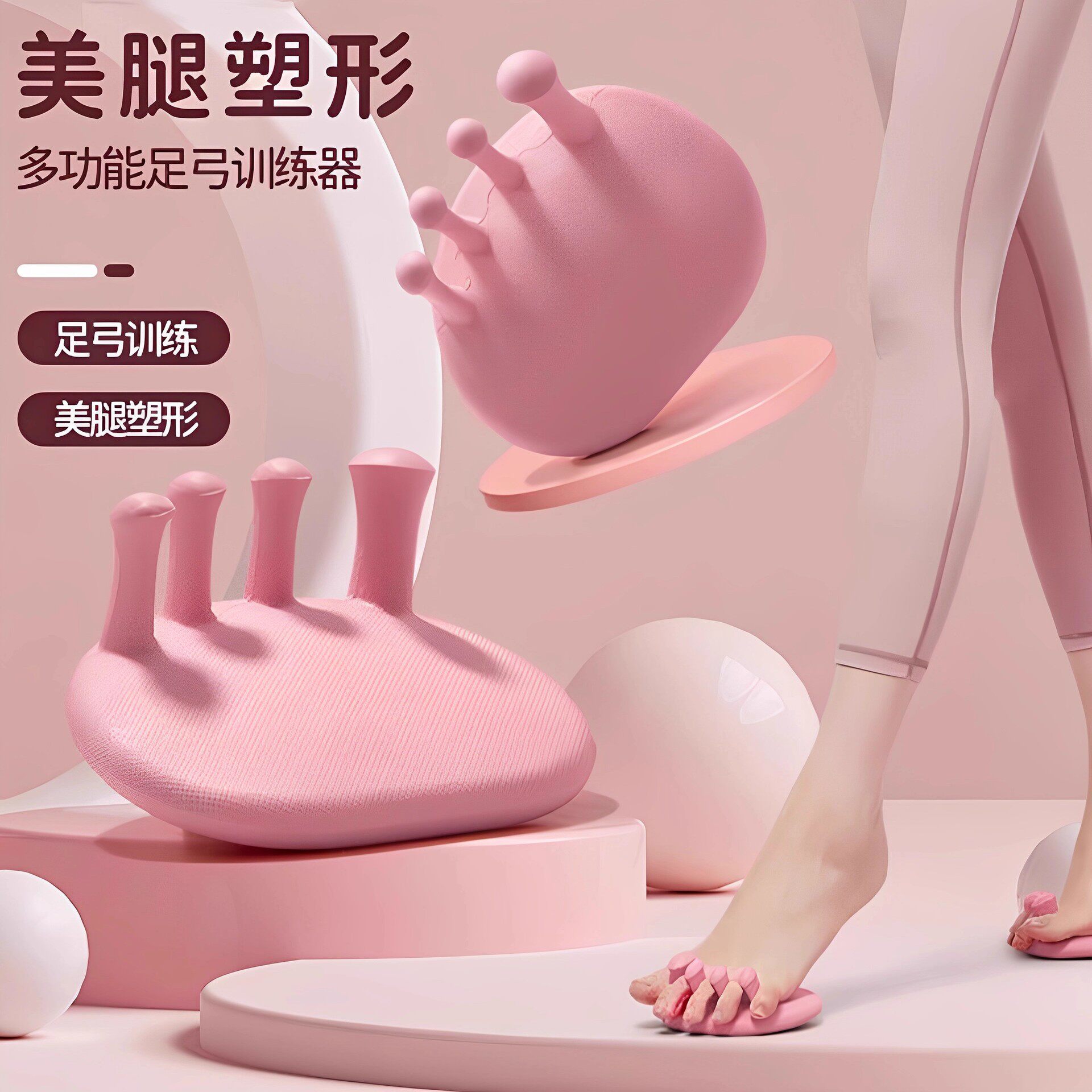 【电商爆款】足弓训练器脚趾瘦小腿腿部美腿器足底矫正器腿型矫正