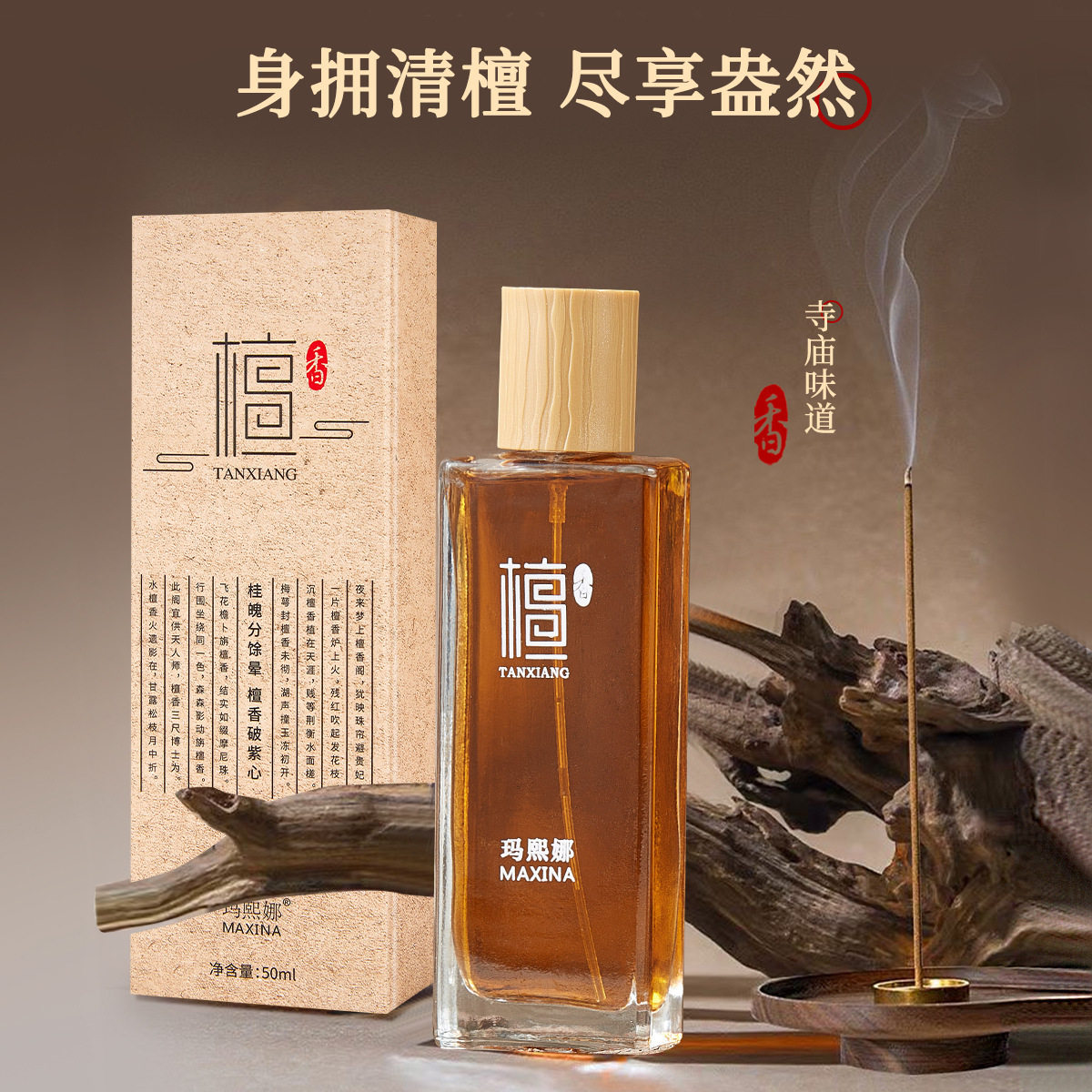 新品檀香香水木质调清新淡香持久留香寺庙味道香水中性香水批发