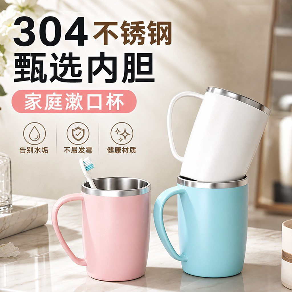 304不锈钢杯子轻奢家用漱口杯学生宿舍情侣防摔带手柄刷牙洗漱杯