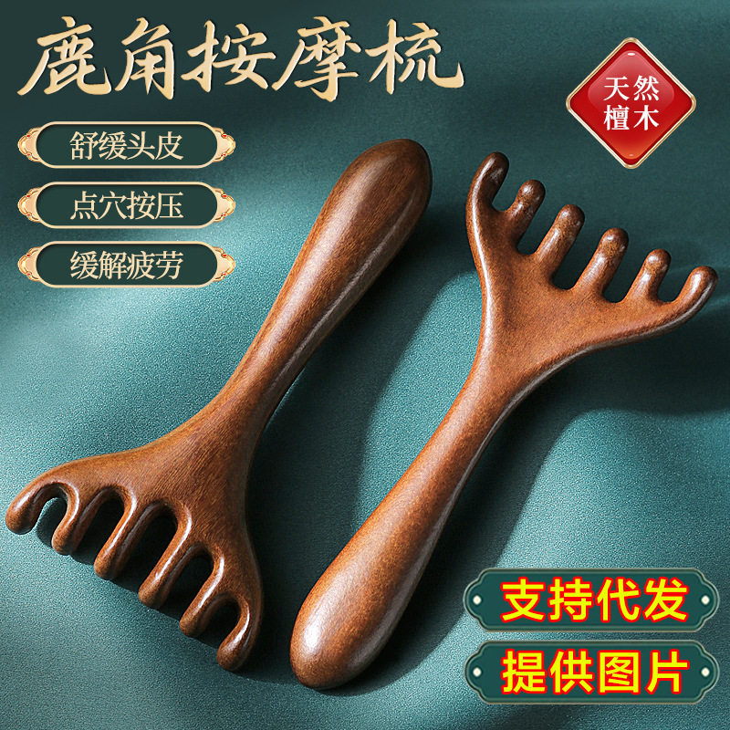 檀木头部鹿角按摩器五爪按摩梳头皮经络梳抓头挠头疗小耙子木梳子