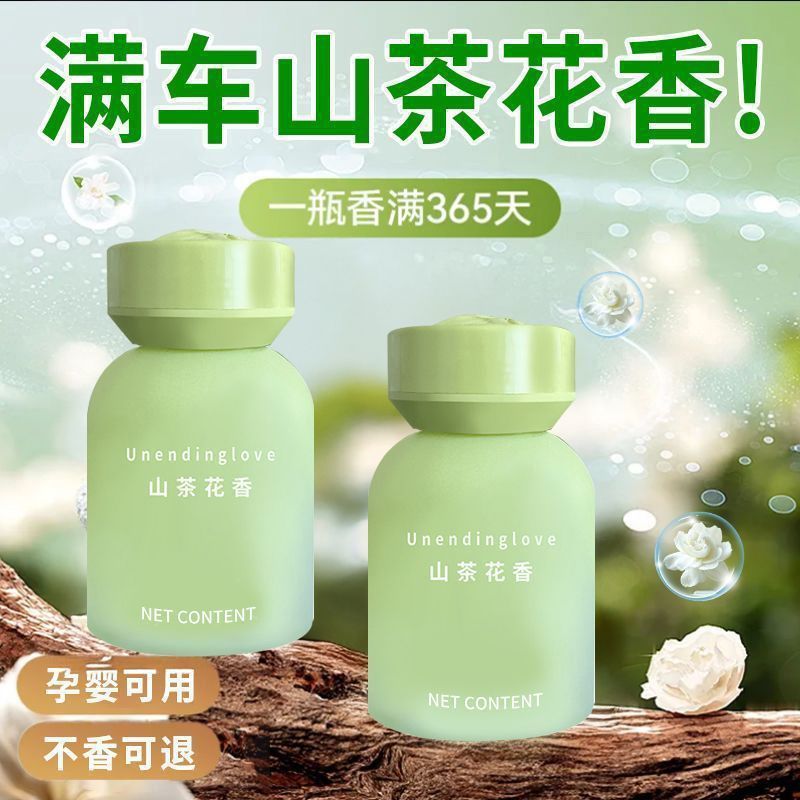 【2026年新款】山茶花车载香薰高档汽车香水持久留香净化除臭祛味