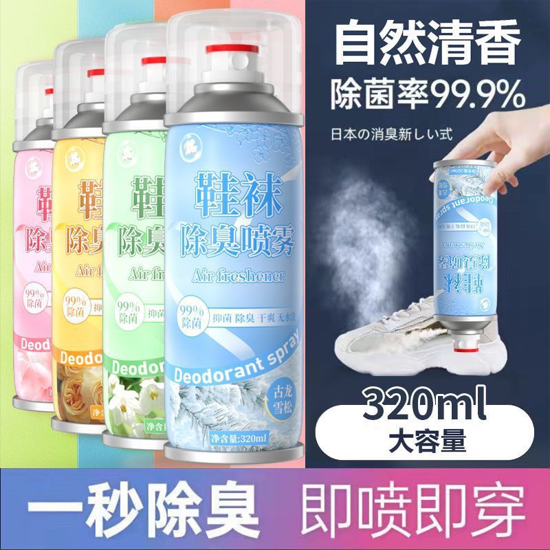 银离子除臭剂鞋柜去除臭鞋袜喷雾杀菌鞋子防臭异味鞋柜空气清新剂