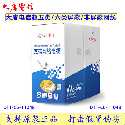 大唐电信超五类/六类4对非屏蔽网线 DTT-C5-11048 灰色 305米/箱