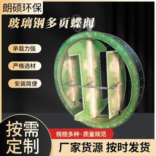 玻璃钢风阀蝶阀带法兰手动电动气动对夹开关风量调节阀单叶多叶