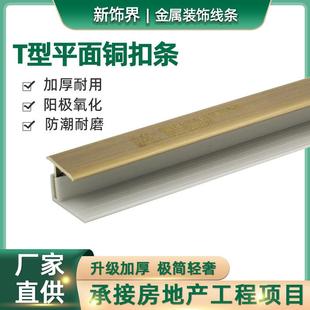 T型金属直角装 饰条 饰线条古铜拉丝木饰面收边条家用中式 背景墙装