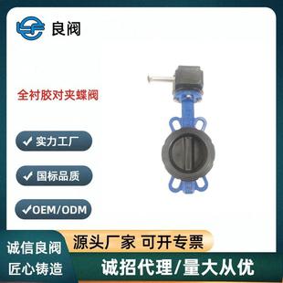 D371J 1200 16Q全衬胶阀板阀体手柄涡轮对夹蝶阀厂家DN50