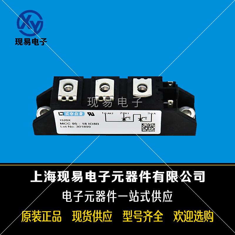 MCC95-16iO1B MCC95-18iO1B德国IXYS艾赛斯可控硅模块现货直销