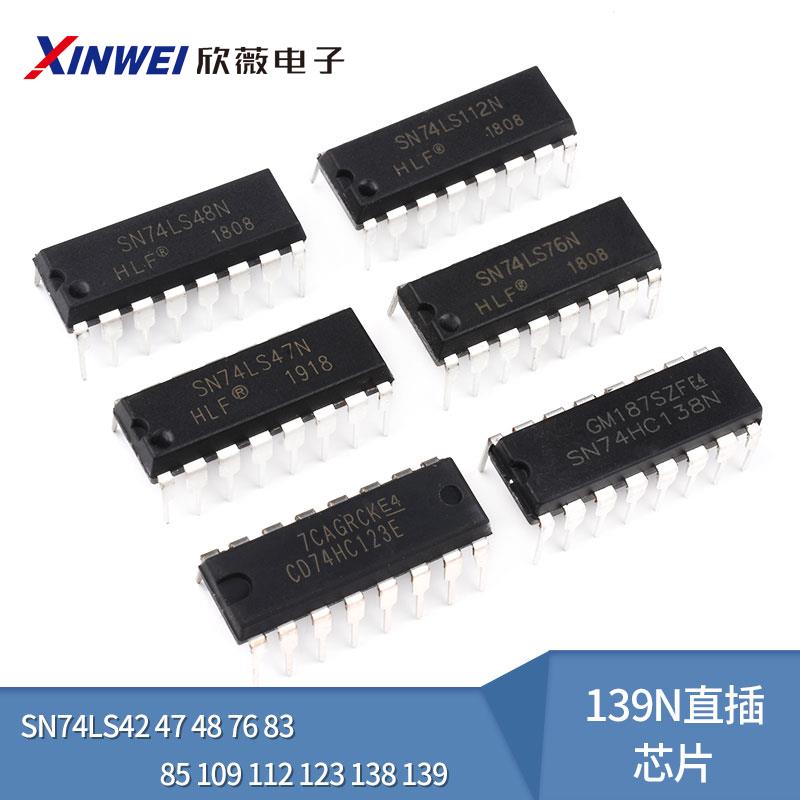SN74LS42 47 48 76 83 85 109 112 123 138 139N直插芯片 DIP-16