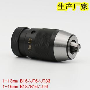 16mmB18自锁钻夹头 自紧钻夹头1 13B16重型JT33 JT6自紧式 钻夹头1