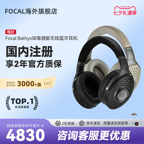 FocalBathys深海潜艇无线耳机