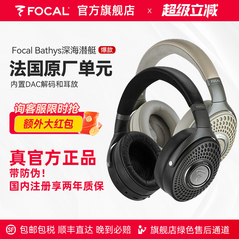 [官方正品]包税法国劲浪Focal Bathys深海潜艇蓝牙HIFI降噪耳机