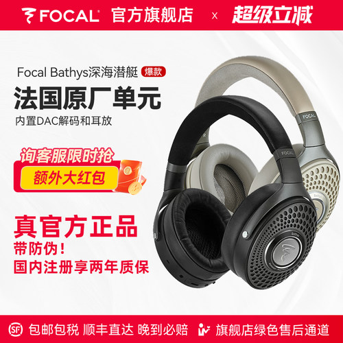 FocalBathys深海潜艇无线耳机