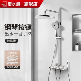 潜水艇卫浴淋浴花洒套装家用浴室沐浴卫生间洗浴钢琴键淋浴器明装