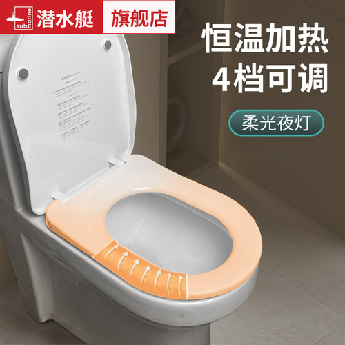 潜水艇加热马桶盖恒温座圈