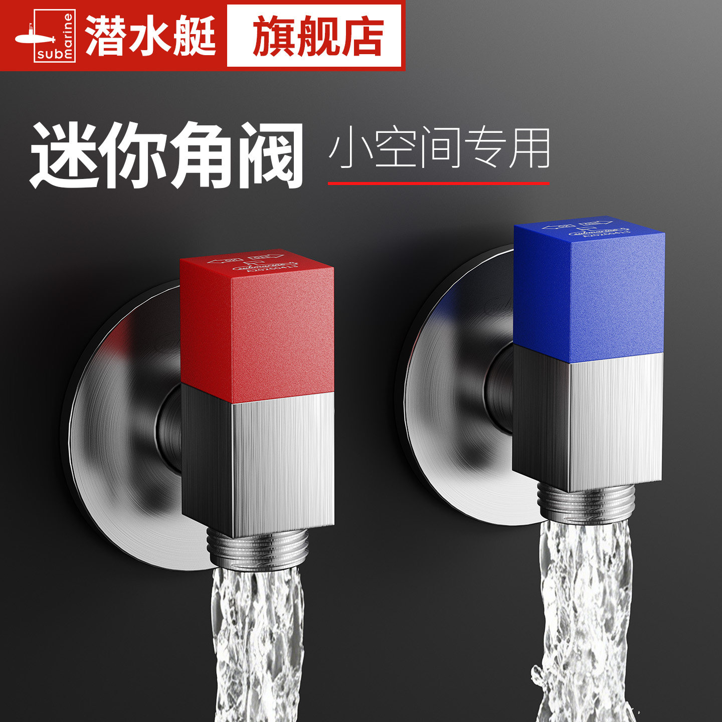 潜水艇迷你超短角阀热水器马桶专用铜加厚三角阀冷热水开关阀门