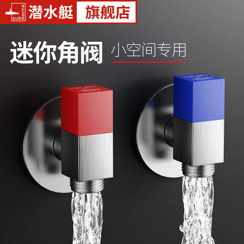 潜水艇迷你超短角阀热水器马桶专用铜加厚三角阀冷热水开关阀门