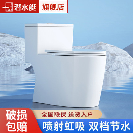 潜水艇普通家用防冻马桶小户型双漩超涡虹吸式防臭抽水马桶坐便器