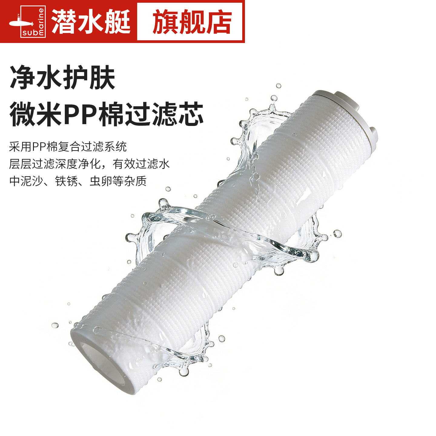 潜水艇过滤万向机械臂面盆龙头替换过滤芯套装L2034专用PP棉滤芯