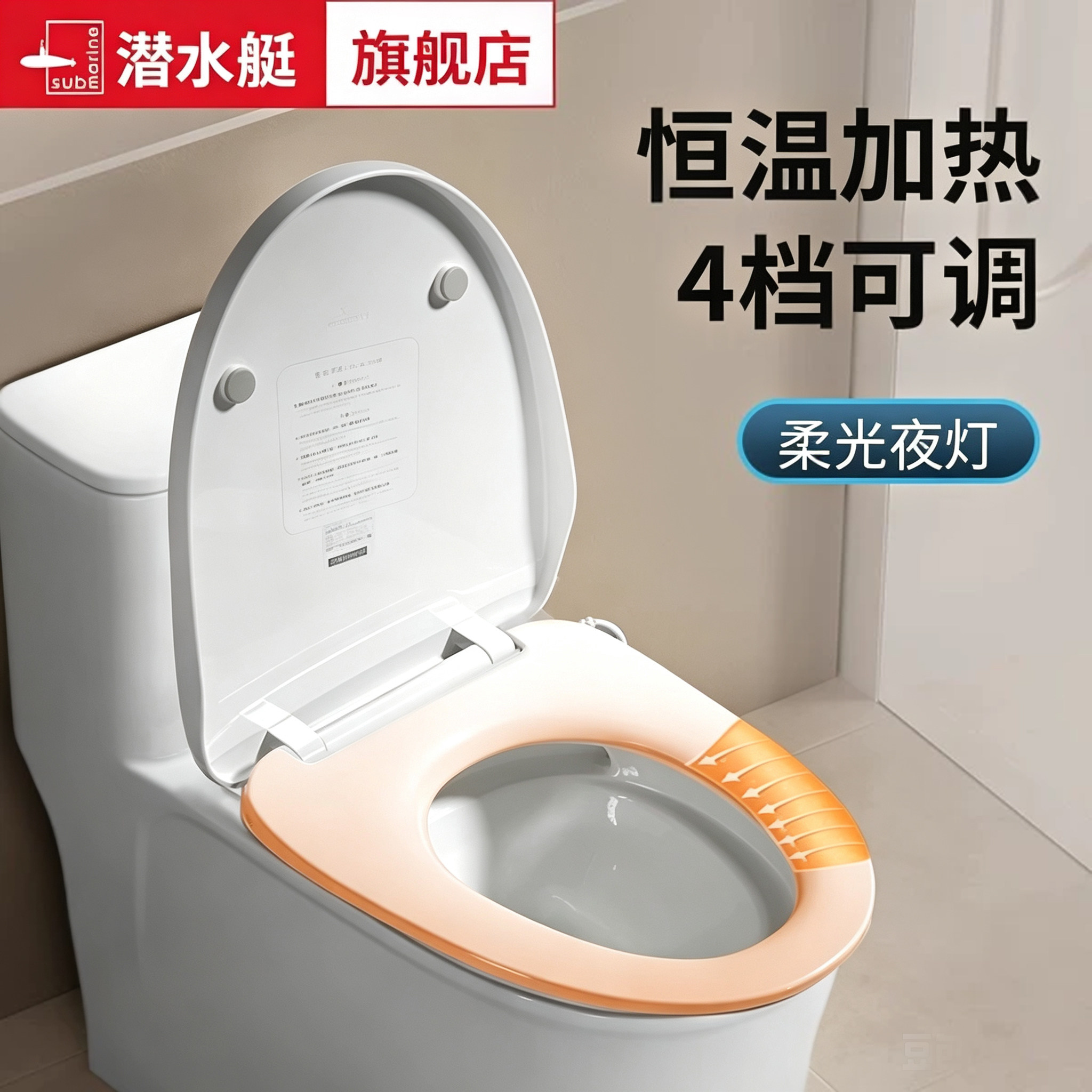 潜水艇恒温加热马桶盖图片