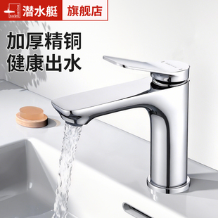 潜水艇卫生间全铜加厚水龙头洗脸盆洗手池冷热两用卫浴面盆龙头