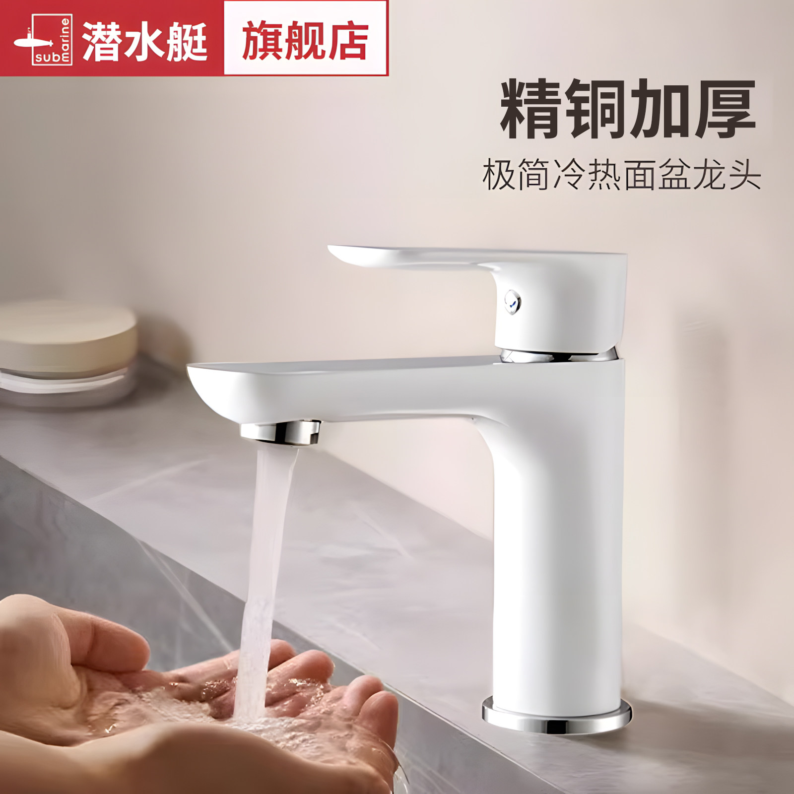 潜水艇洗脸盆面盆水龙头卫生间冷热水洗手盆洗手台台盆铜白色龙头