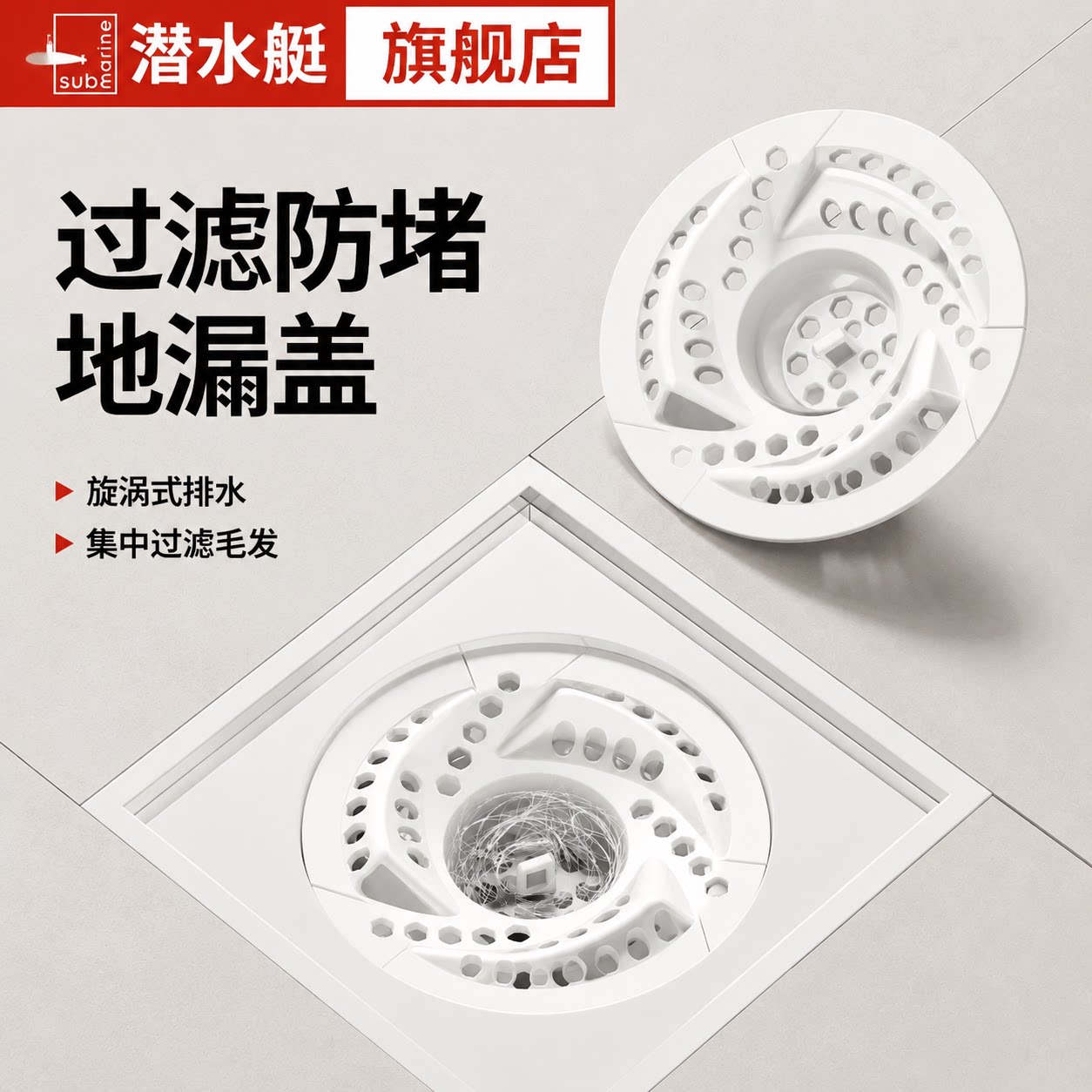潜水艇卫生间漩涡地漏过滤网盖板图片