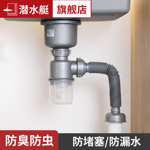 潜水艇厨房单双槽洗菜盆下水管洗碗池水槽防臭下水器排水管配件