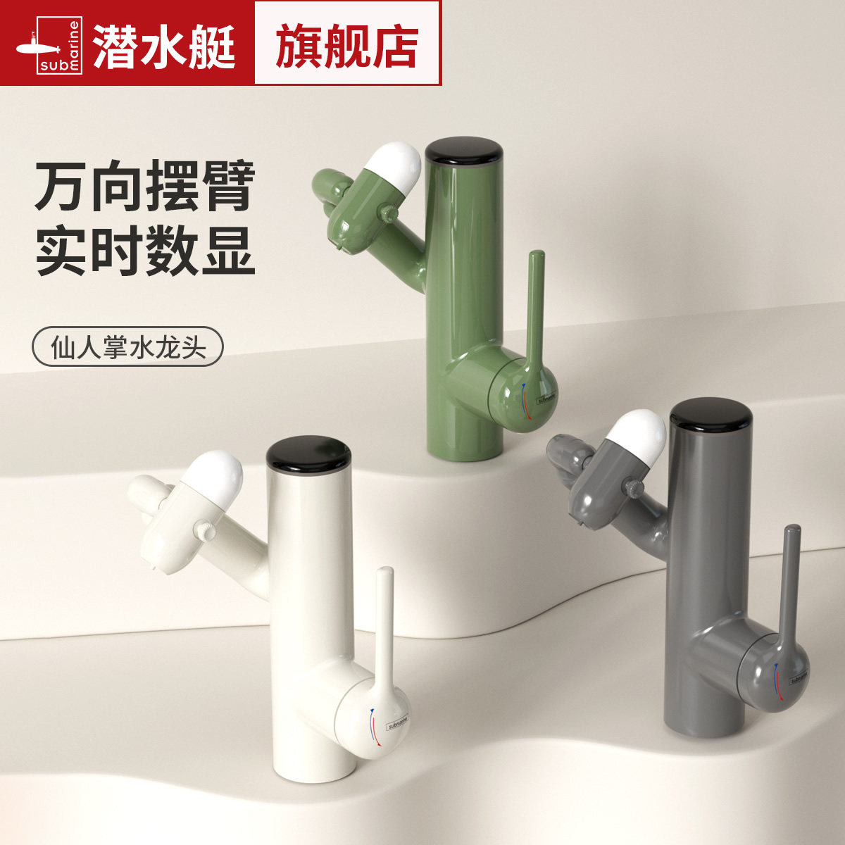 潜水艇洗脸盆仙人掌多功能水龙头卫生间专用冷热水多巴胺台盆龙头