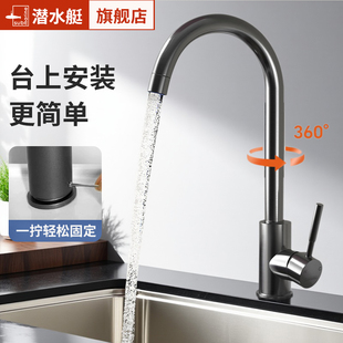 潜水艇枪灰色厨房冷热水龙头洗菜池水槽防溅水龙头万向家用不锈钢