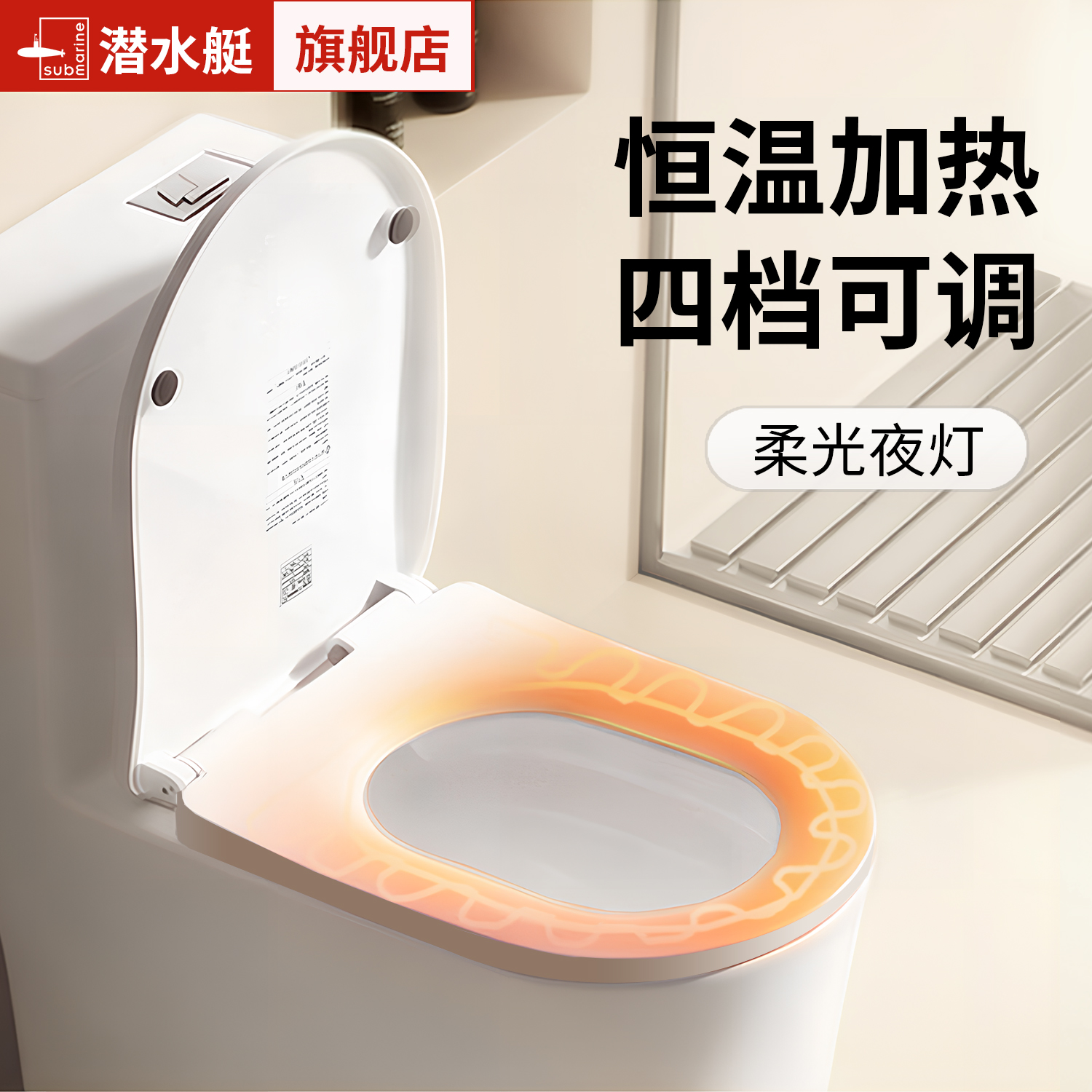 潜水艇三挡恒温加热马桶盖