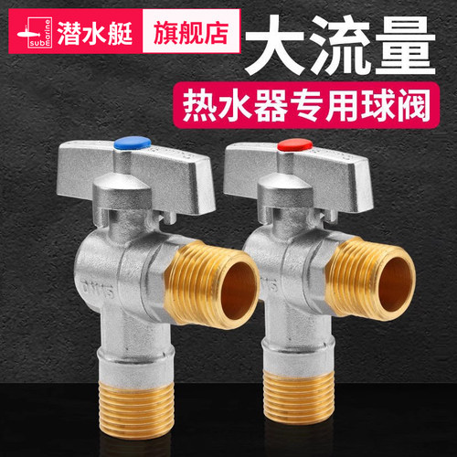 燃气热水器球阀submarine/潜水艇
